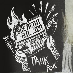 DE_PO_129 - Панк рок